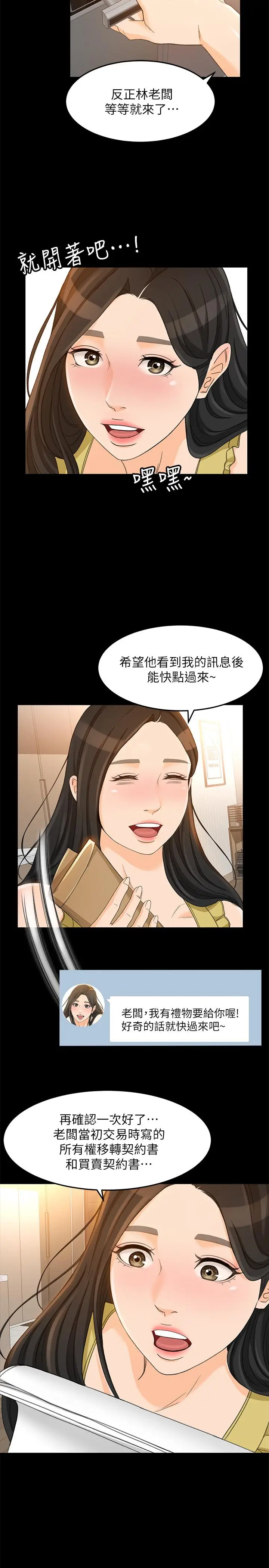 漫画《超会卖女业务》第19话第23张图