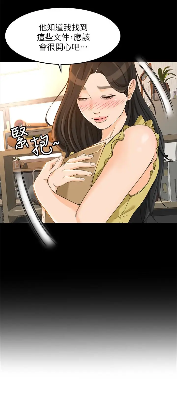 漫画《超会卖女业务》第19话第24张图