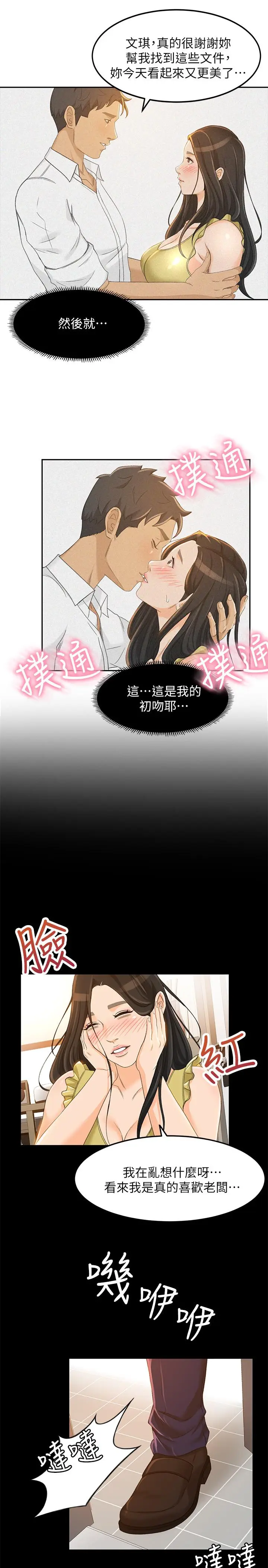 漫画《超会卖女业务》第19话第25张图