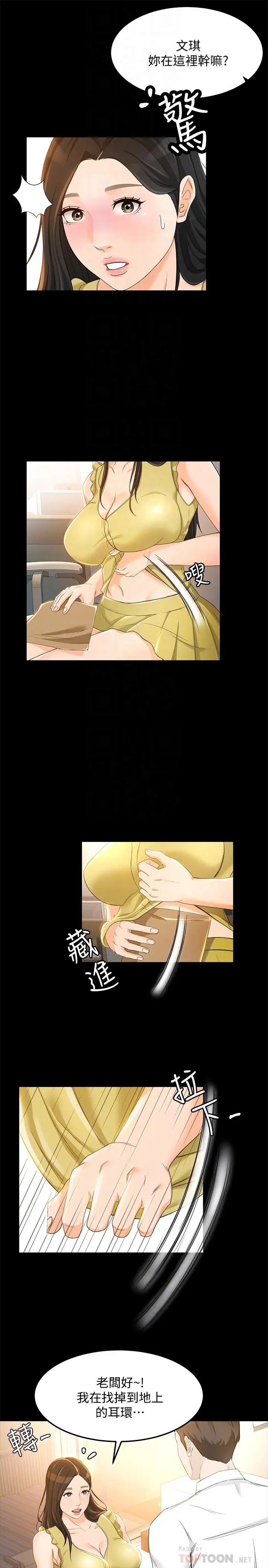 漫画《超会卖女业务》第19话第4张图