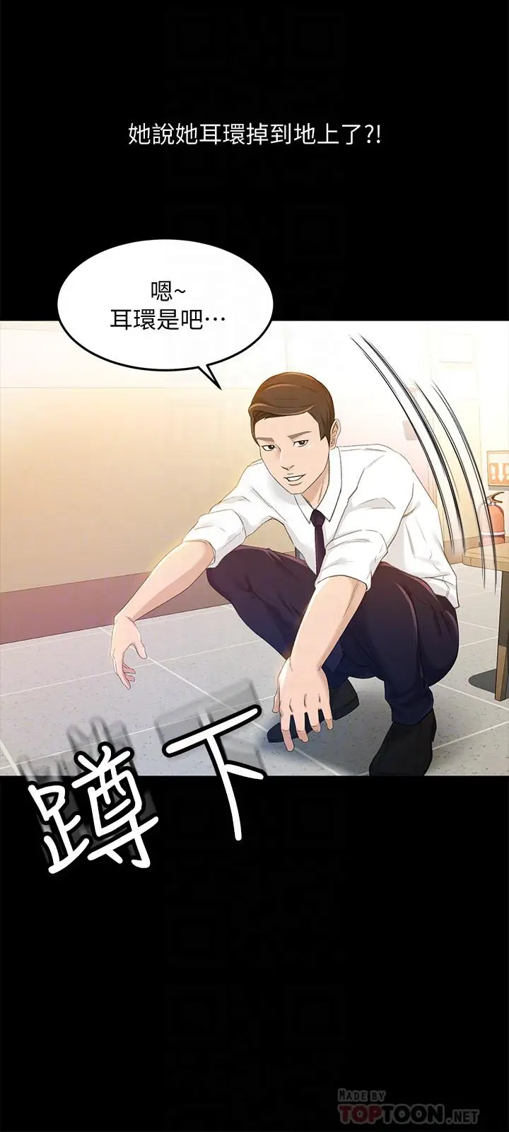 漫画《超会卖女业务》第19话第6张图