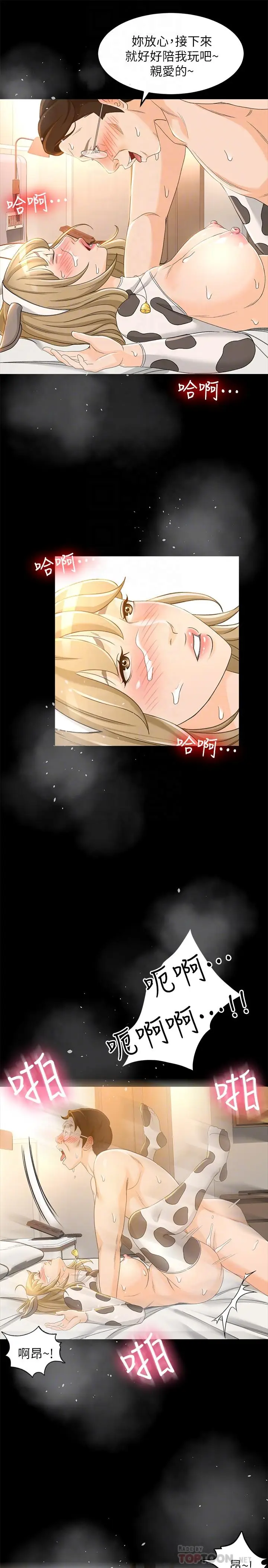 漫画《超会卖女业务》第20话第12张图