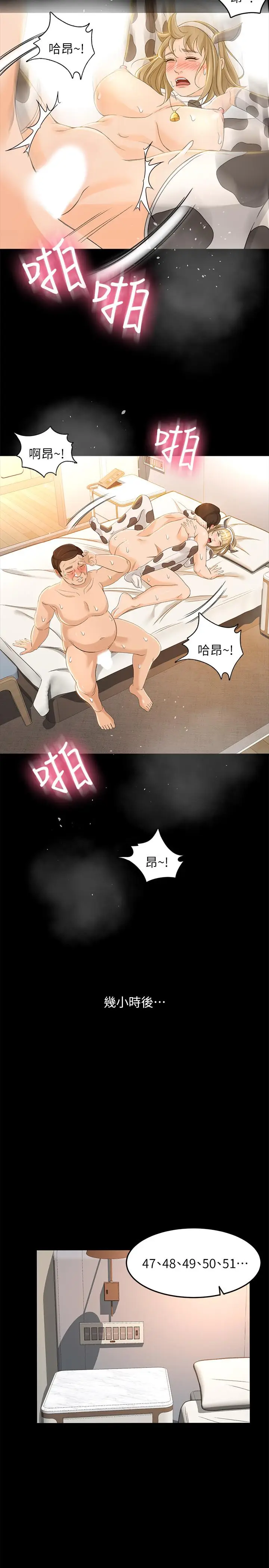 漫画《超会卖女业务》第20话第13张图