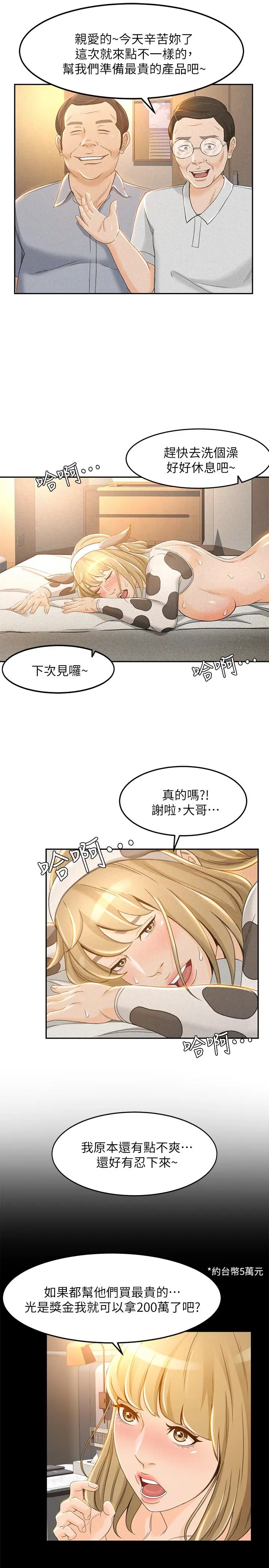 漫画《超会卖女业务》第20话第15张图