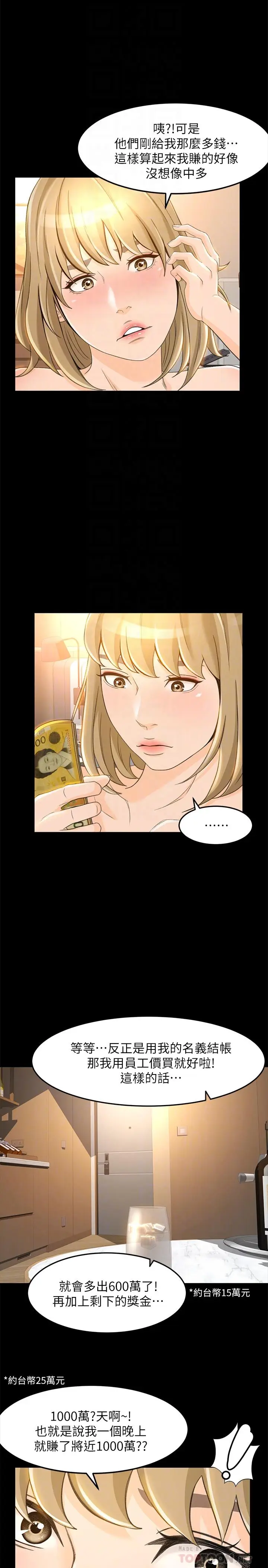 漫画《超会卖女业务》第20话第16张图