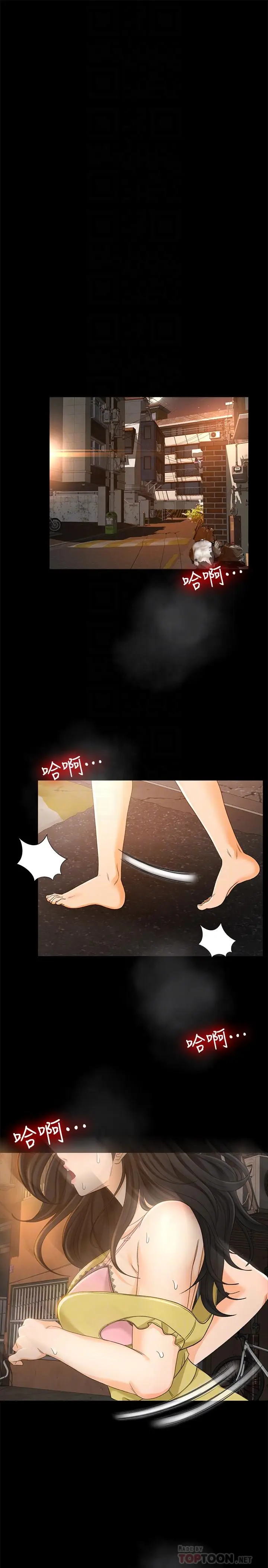 漫画《超会卖女业务》第20话第18张图