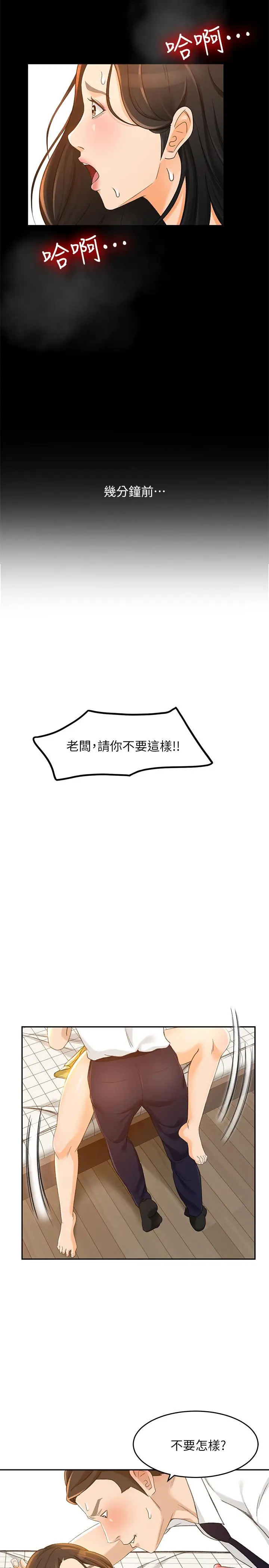漫画《超会卖女业务》第20话第19张图