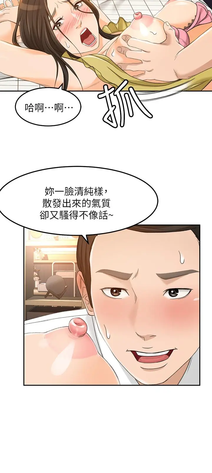 漫画《超会卖女业务》第20话第20张图