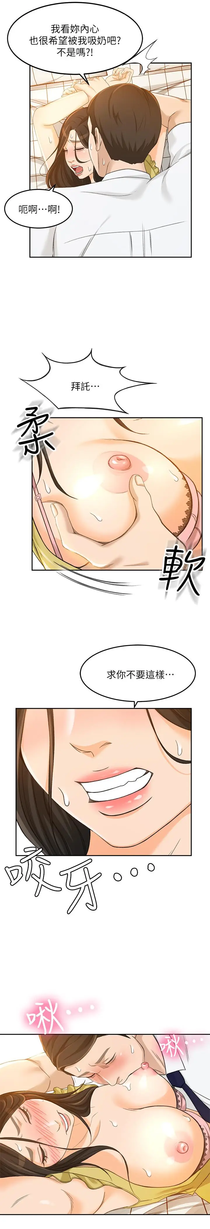 漫画《超会卖女业务》第20话第21张图