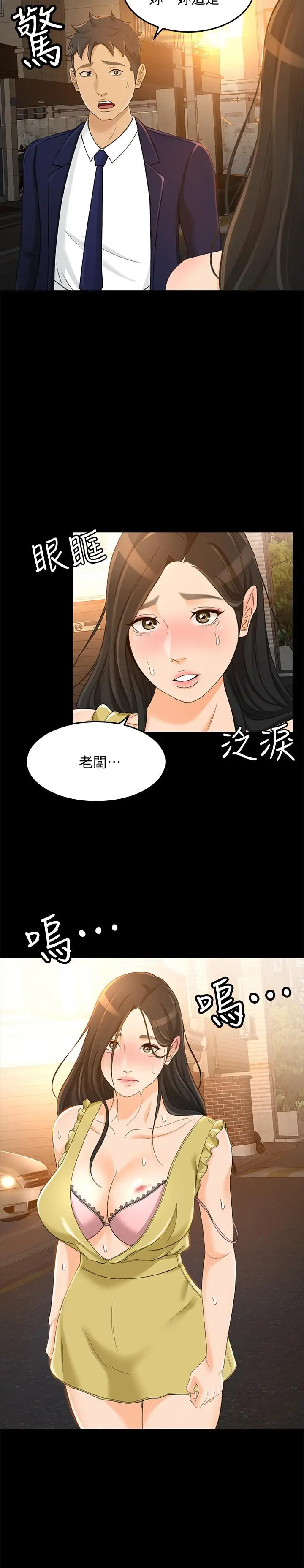 漫画《超会卖女业务》第20话第25张图