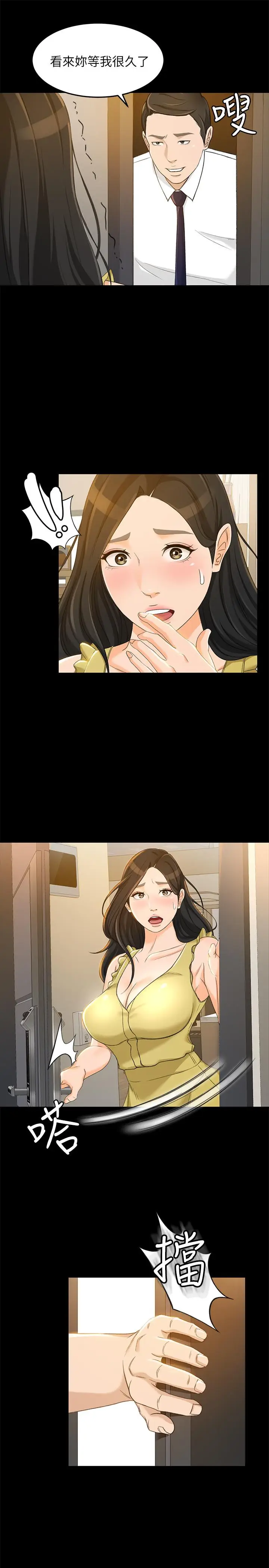 漫画《超会卖女业务》第20话第3张图