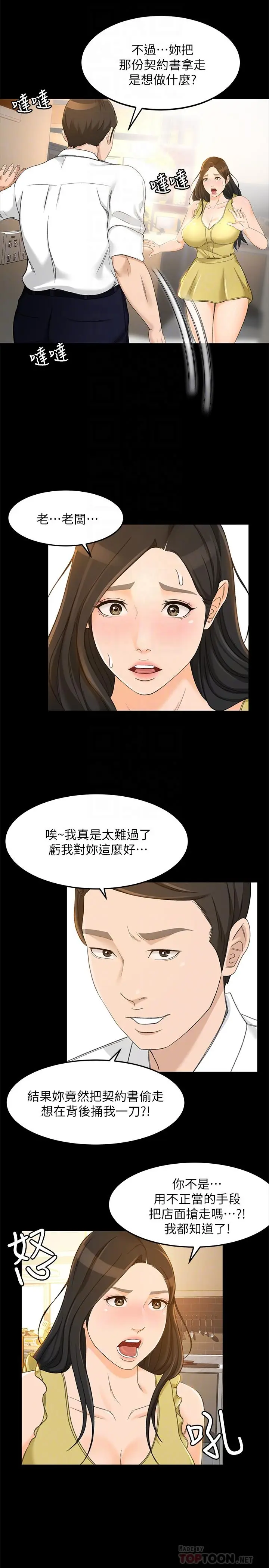 漫画《超会卖女业务》第20话第4张图