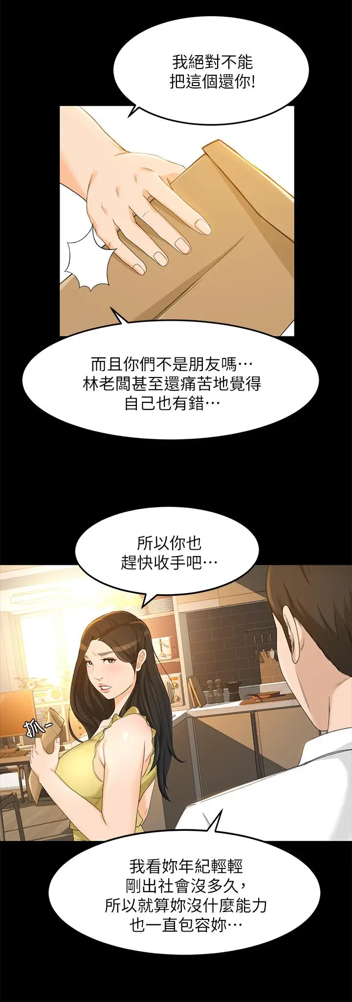漫画《超会卖女业务》第20话第5张图