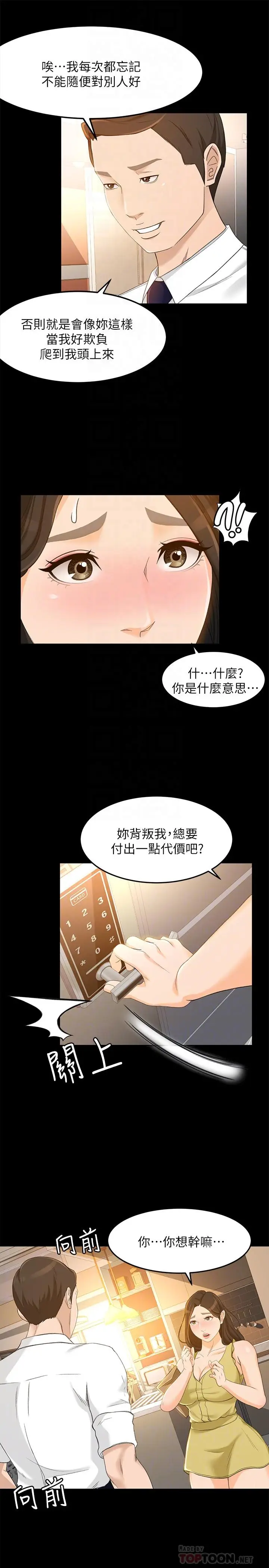漫画《超会卖女业务》第20话第6张图