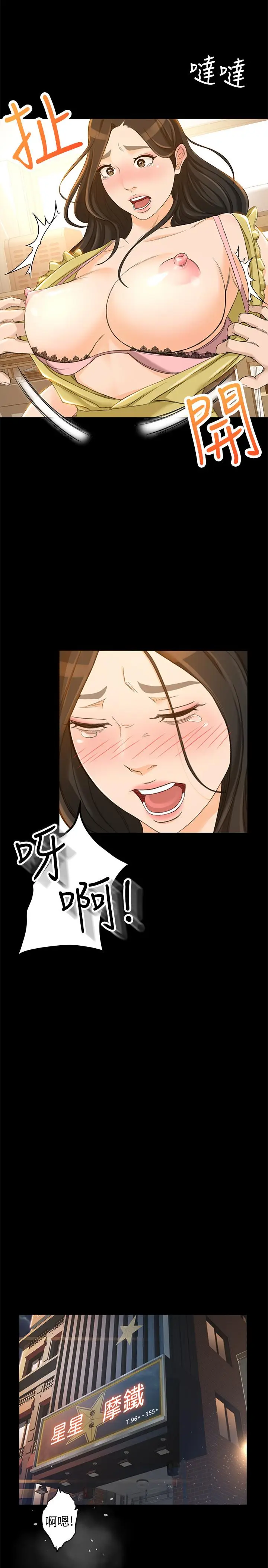 漫画《超会卖女业务》第20话第7张图