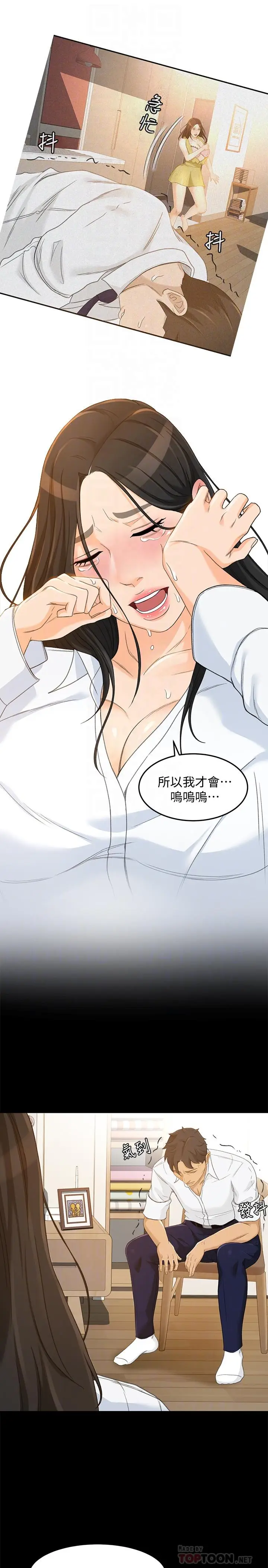漫画《超会卖女业务》第21话第10张图