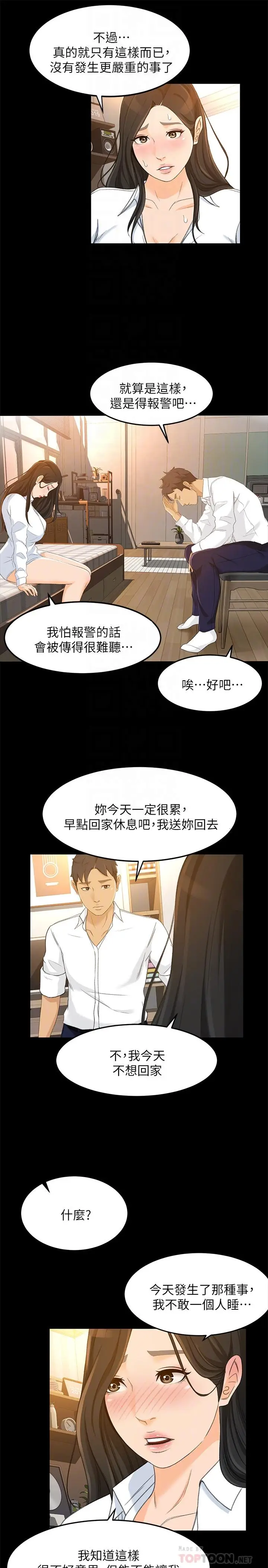漫画《超会卖女业务》第21话第12张图
