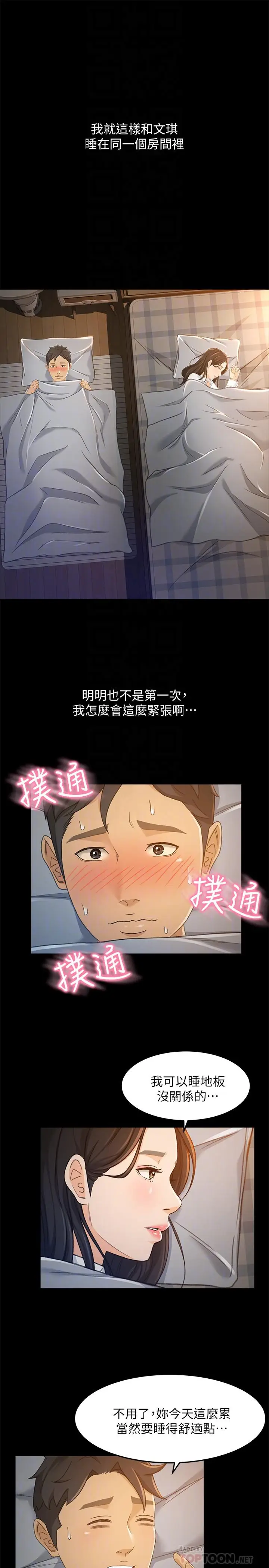 漫画《超会卖女业务》第21话第14张图