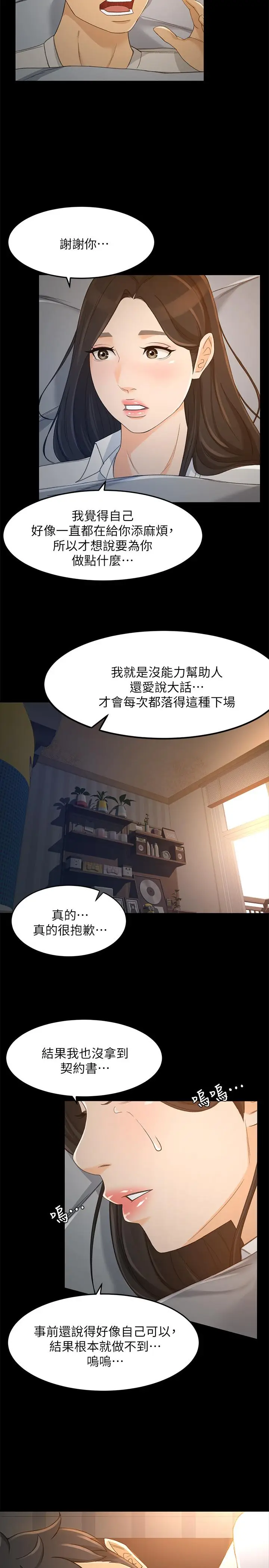 漫画《超会卖女业务》第21话第15张图
