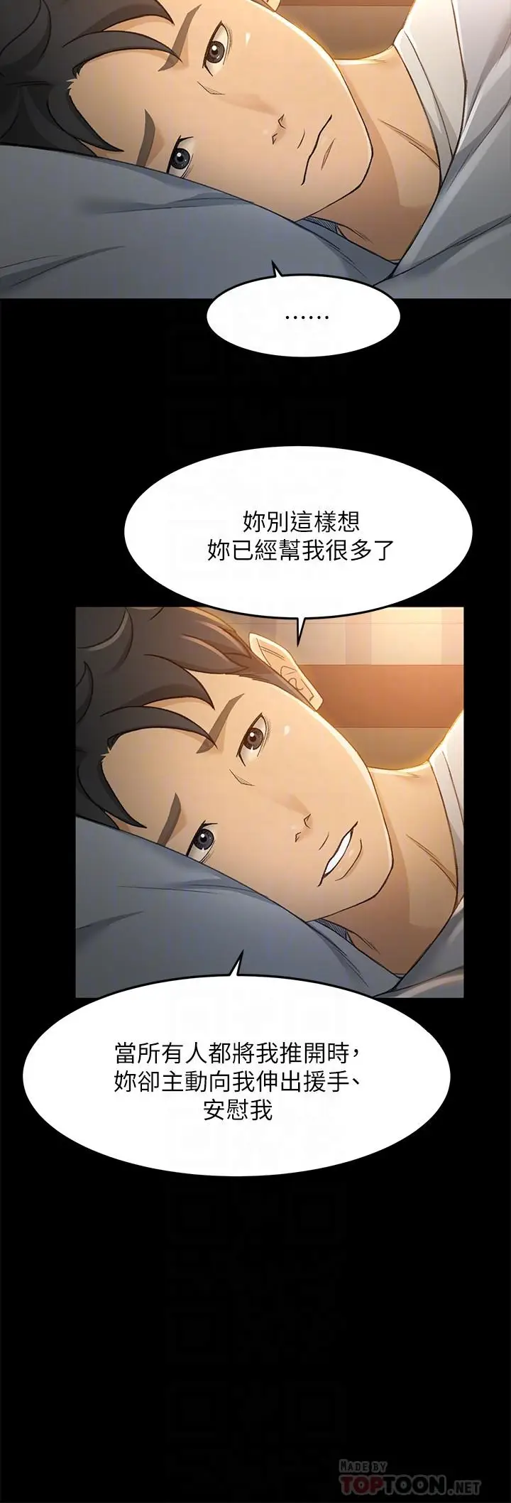 漫画《超会卖女业务》第21话第16张图