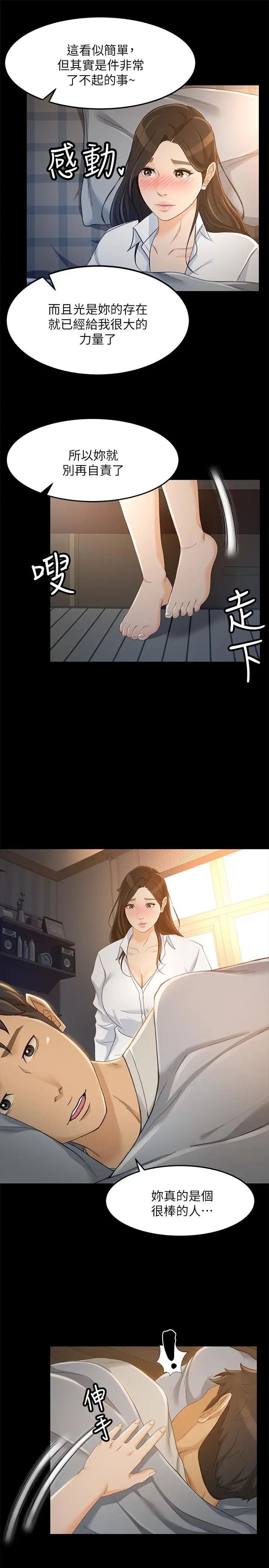 漫画《超会卖女业务》第21话第17张图