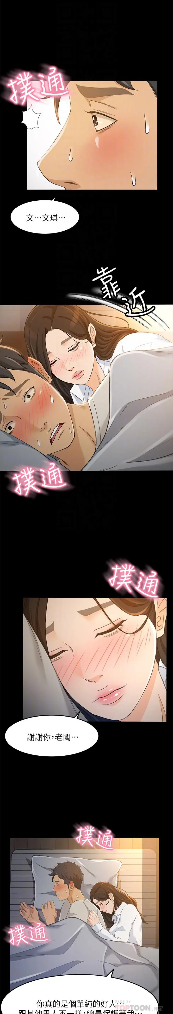 漫画《超会卖女业务》第21话第18张图