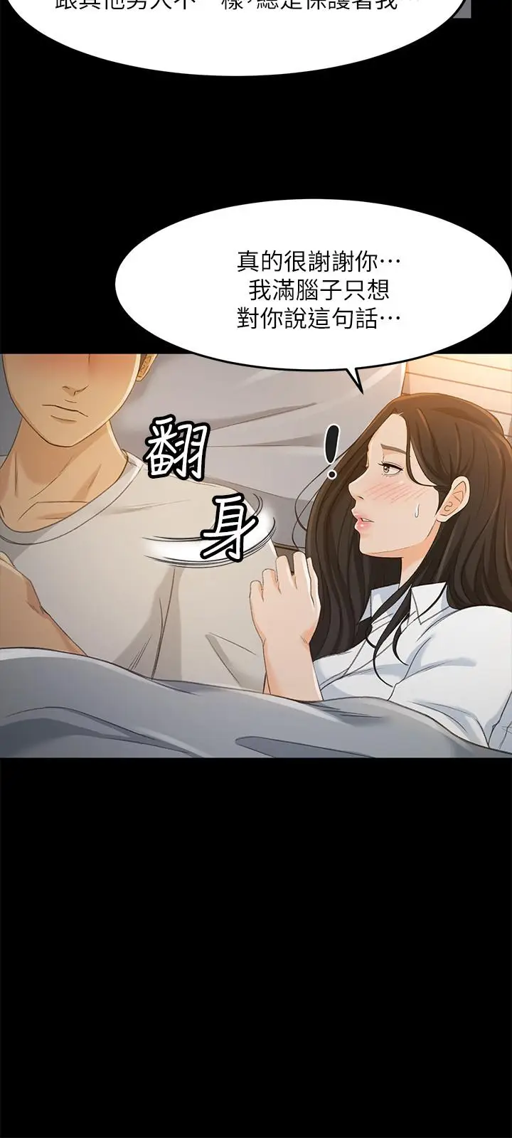 漫画《超会卖女业务》第21话第19张图