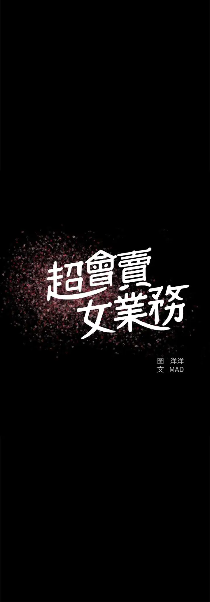 漫画《超会卖女业务》第21话第2张图