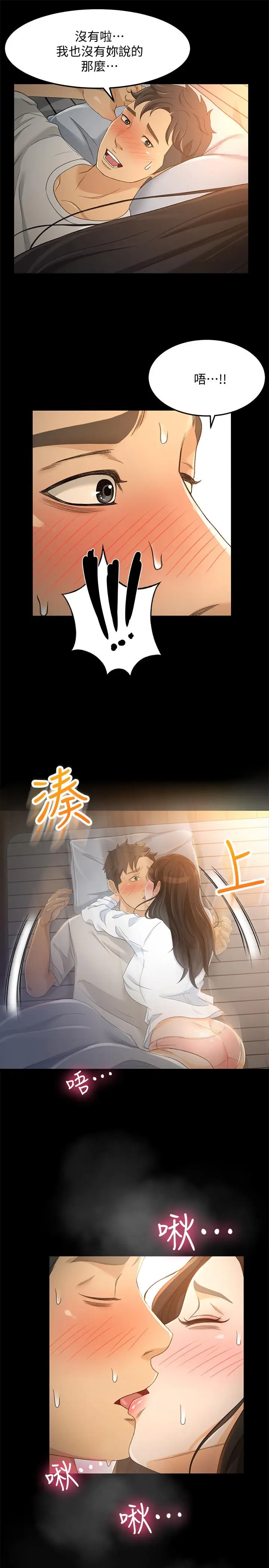 漫画《超会卖女业务》第21话第20张图