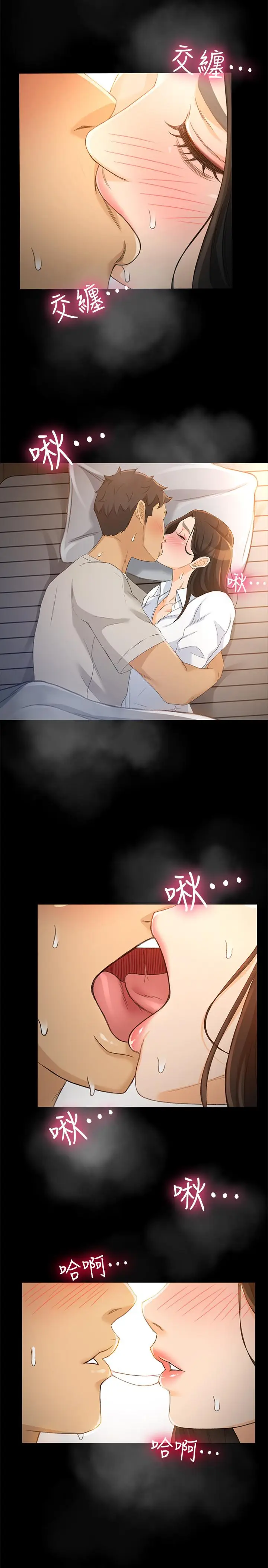 漫画《超会卖女业务》第21话第21张图