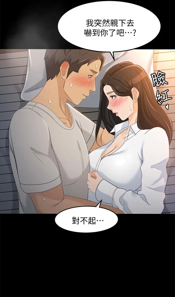 漫画《超会卖女业务》第21话第22张图