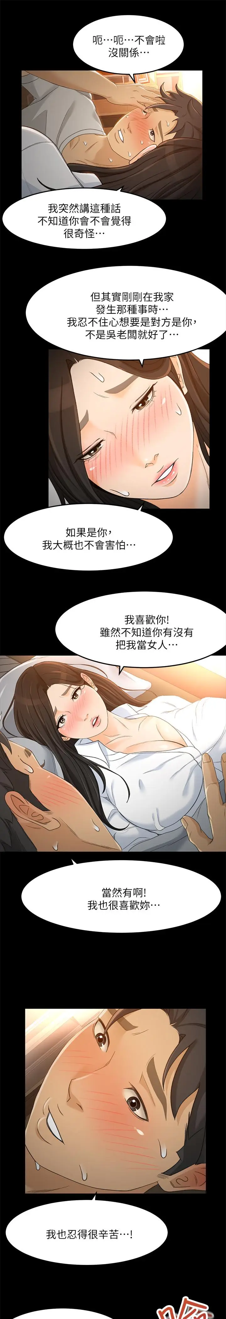 漫画《超会卖女业务》第21话第23张图