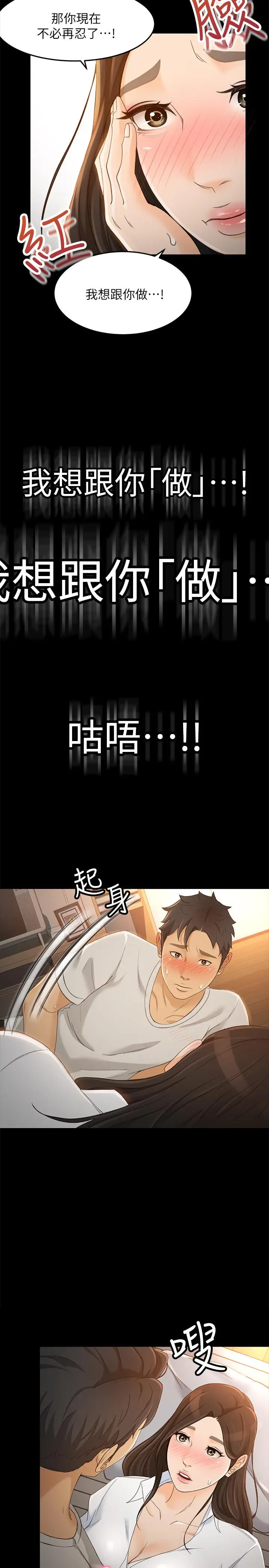 漫画《超会卖女业务》第21话第24张图