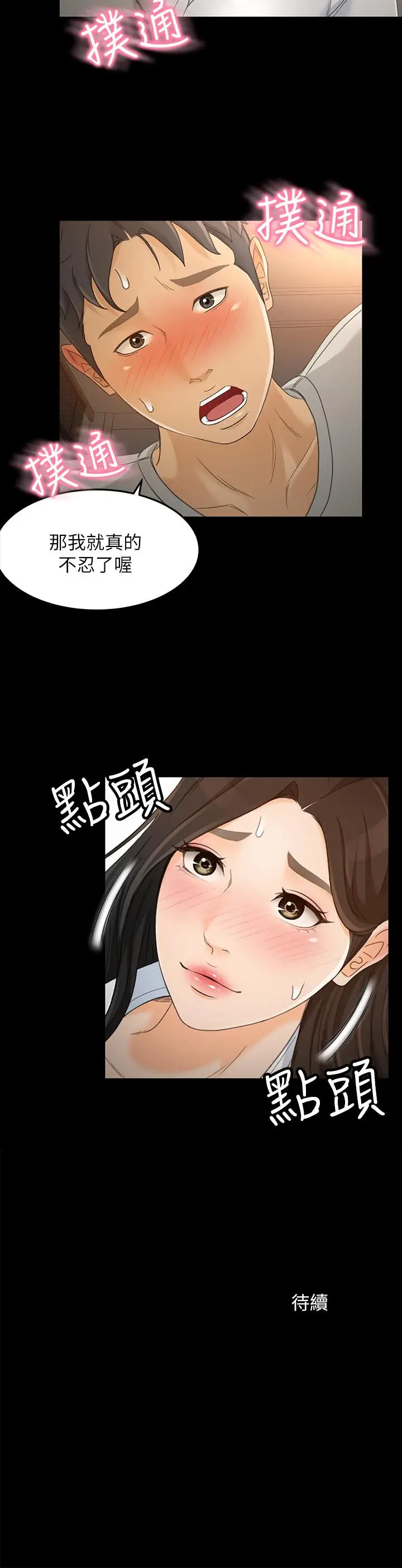 漫画《超会卖女业务》第21话第25张图
