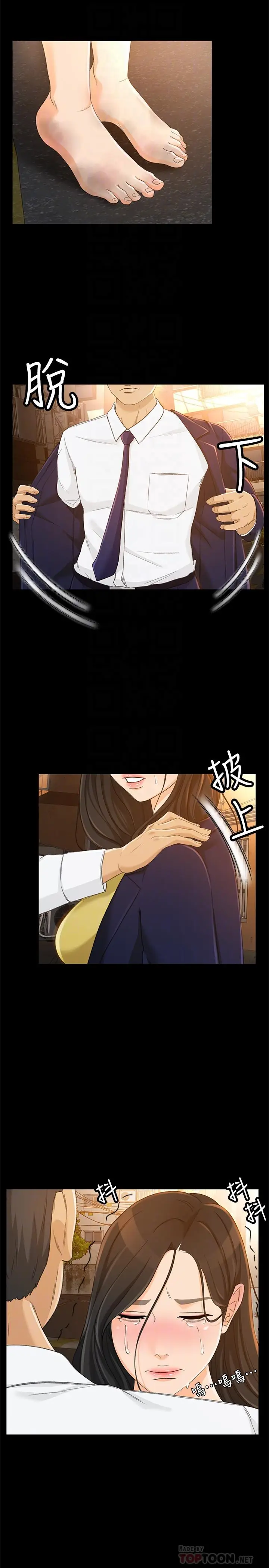 漫画《超会卖女业务》第21话第4张图