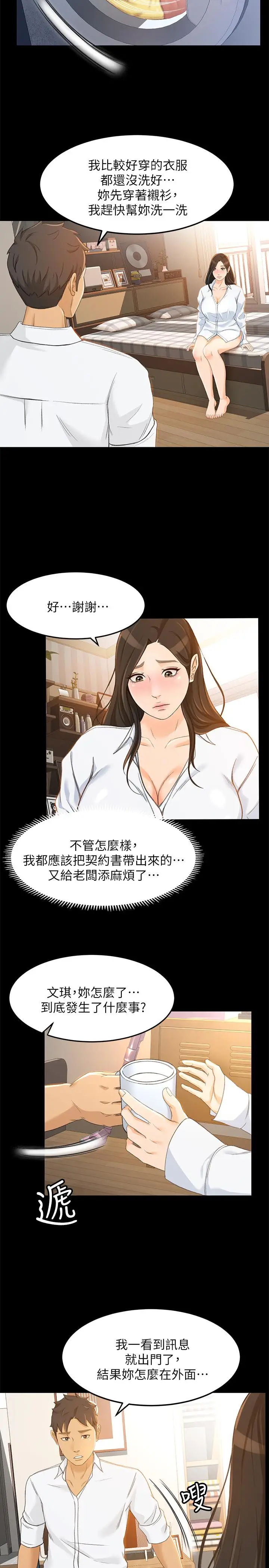 漫画《超会卖女业务》第21话第7张图
