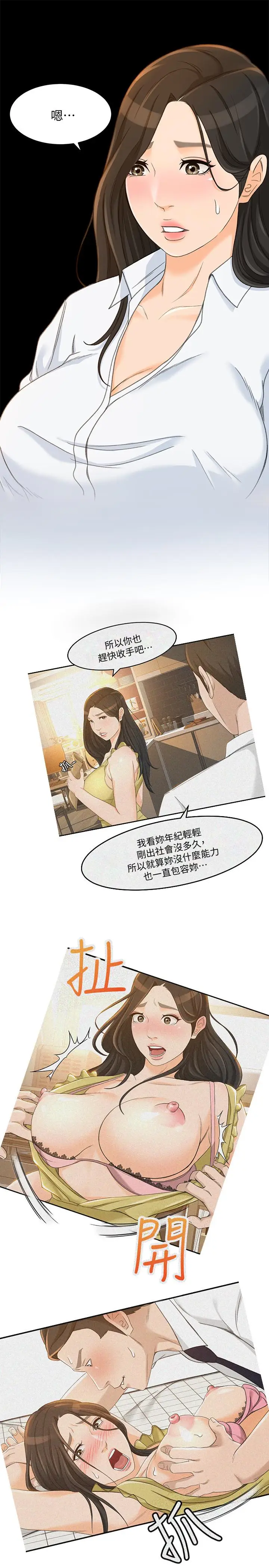 漫画《超会卖女业务》第21话第9张图
