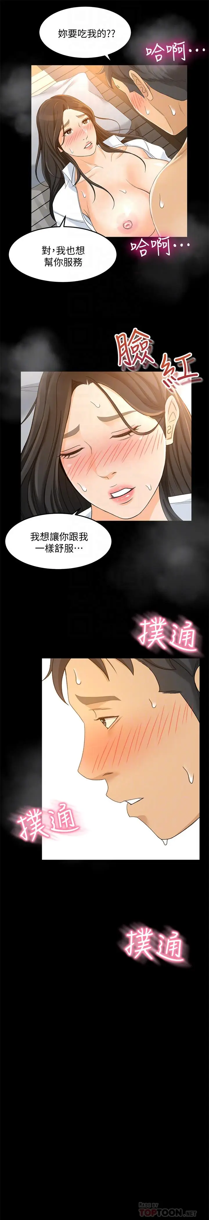 漫画《超会卖女业务》第22话第18张图