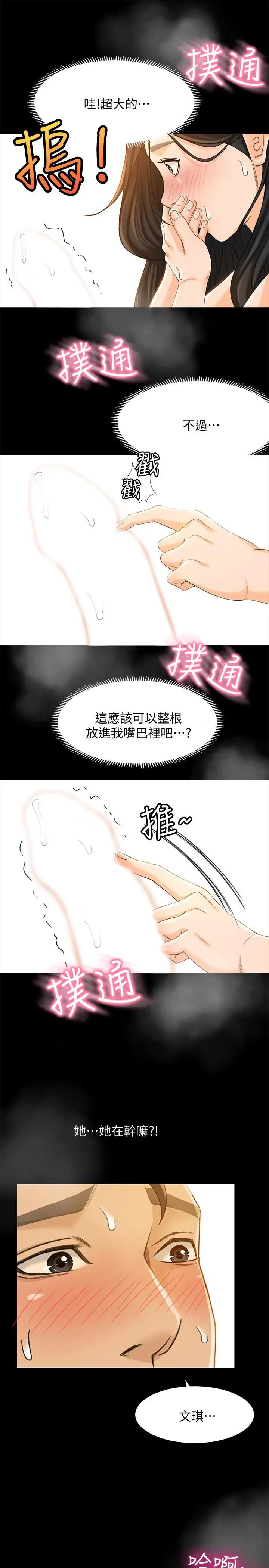 漫画《超会卖女业务》第22话第21张图