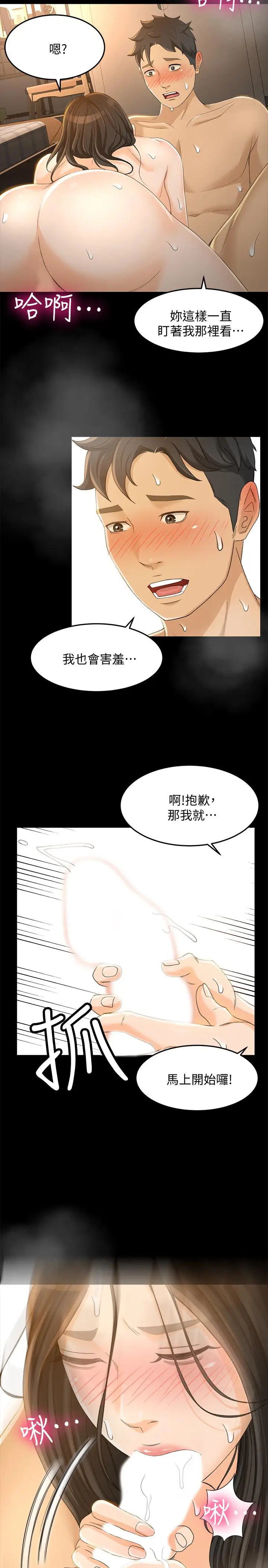 漫画《超会卖女业务》第22话第22张图