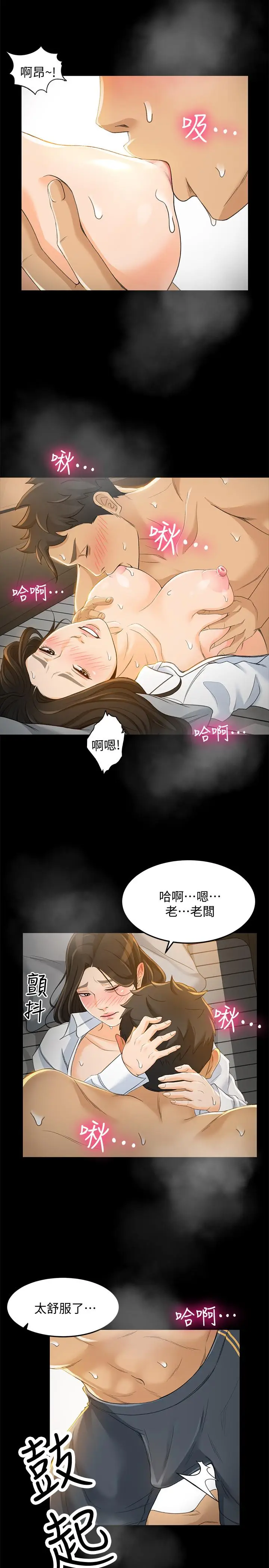 漫画《超会卖女业务》第22话第7张图