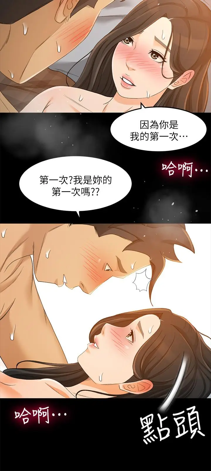 漫画《超会卖女业务》第23话第17张图