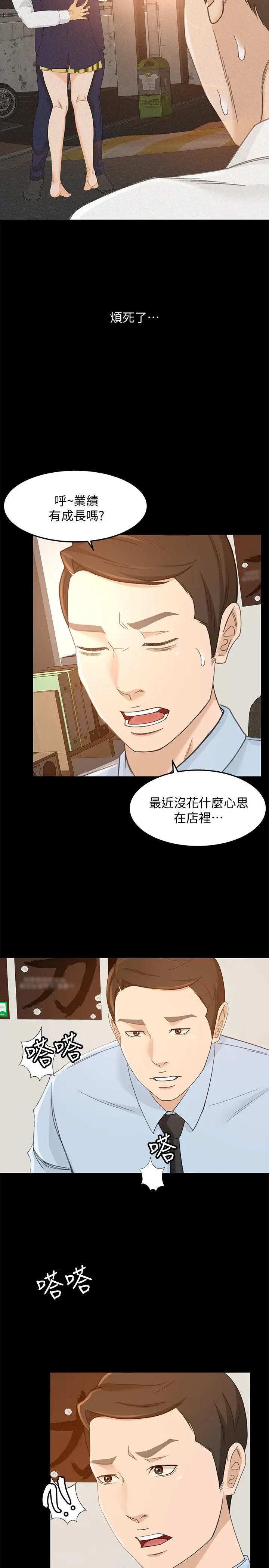 漫画《超会卖女业务》第23话第25张图