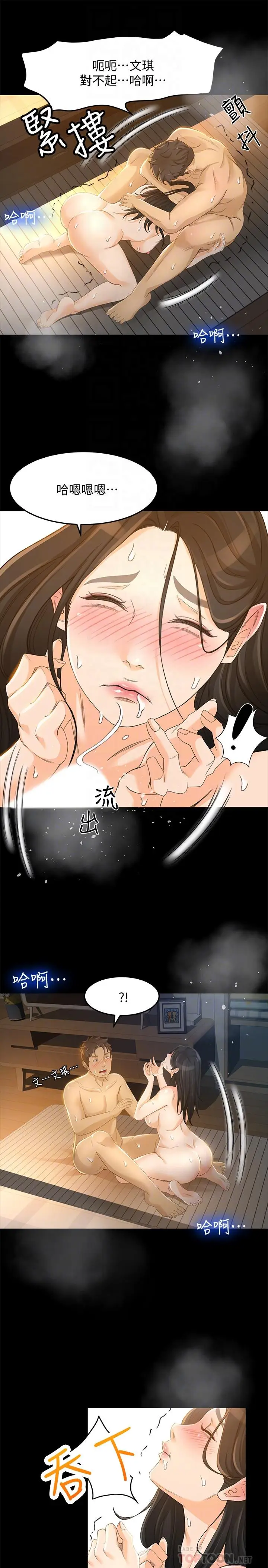 漫画《超会卖女业务》第23话第6张图