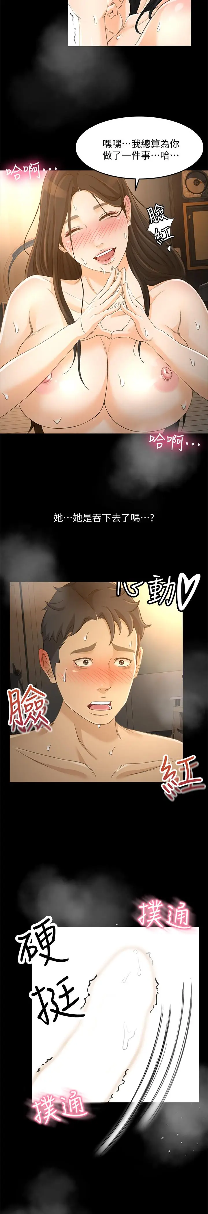 漫画《超会卖女业务》第23话第7张图