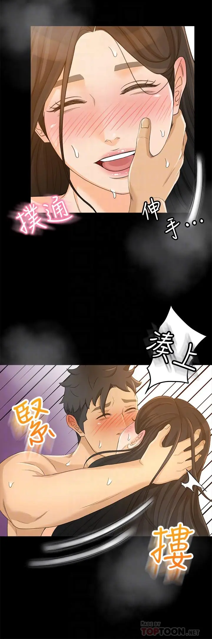 漫画《超会卖女业务》第23话第8张图