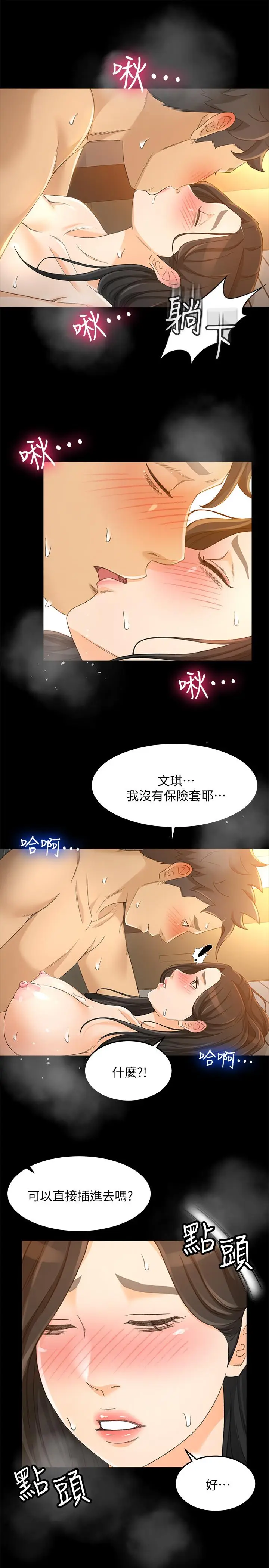 漫画《超会卖女业务》第23话第9张图