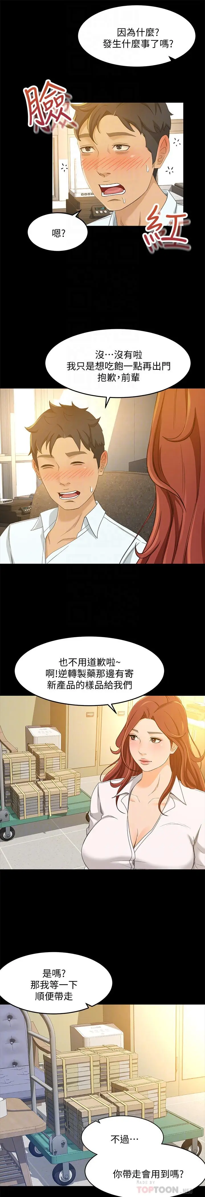 漫画《超会卖女业务》第24话第10张图