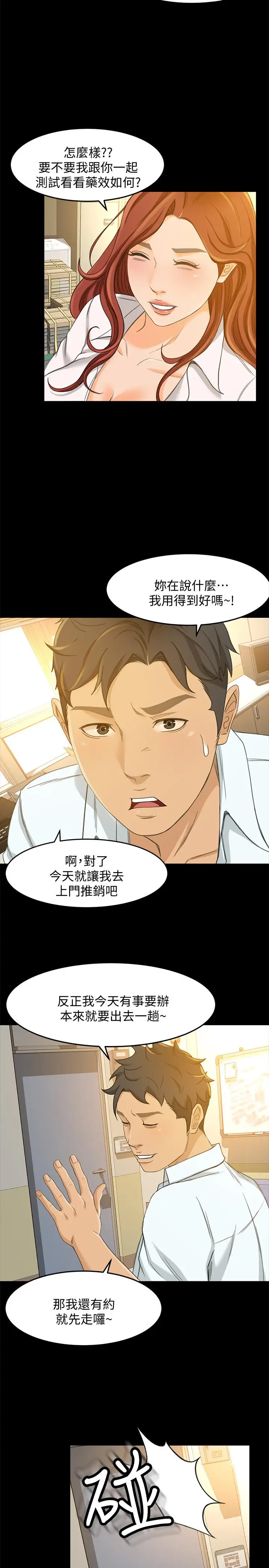 漫画《超会卖女业务》第24话第11张图