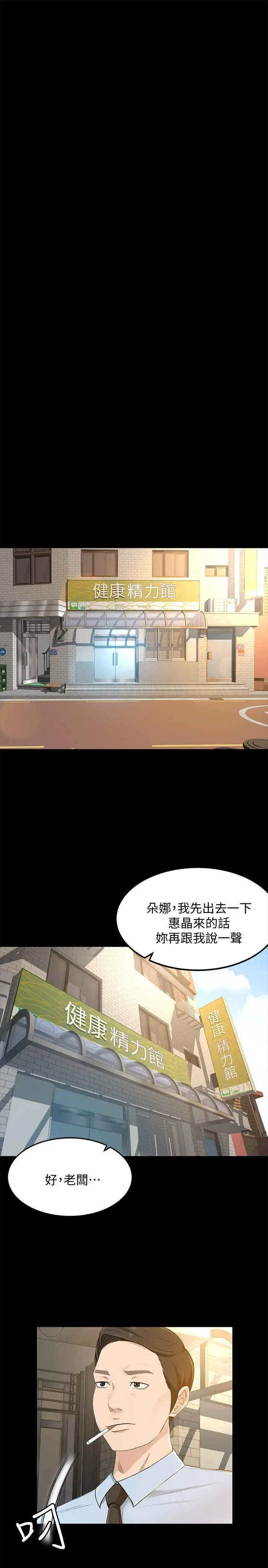 漫画《超会卖女业务》第24话第13张图